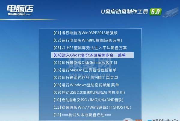 电脑店U盘启动盘制作工具下载 V6.3(Win8PE超级兼容多功能版)