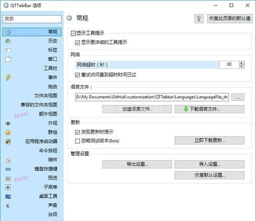 QTTabBar中文版下载|QTTabBar(多标签窗口文件管理器)Win7/Win10可用 v1043中文版