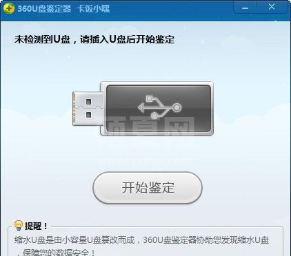 U盘鉴定工具_360U盘鉴定神器【独立便携版】