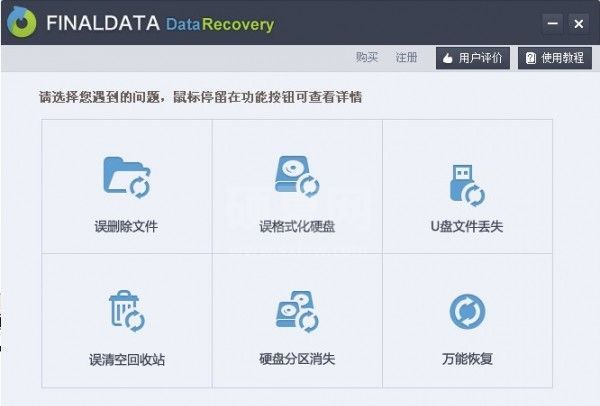 Finaldata下载|Finaldata数据恢复软件 V4.1.29免费版