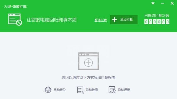 火绒弹窗拦截工具下载|火绒弹窗拦截工具 绿色独立版