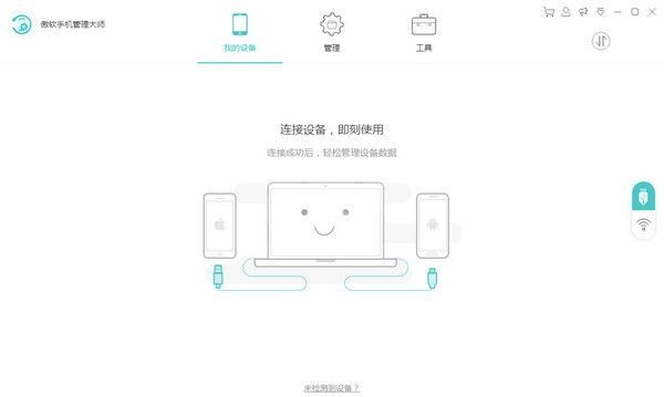 傲软手机管理大师下载|Apowersoft手机管理大师 v3.2.7.1免费版