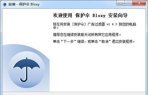 保护伞广告过滤器下载|保护伞Bloxy广告拦截软件 v2021官方版