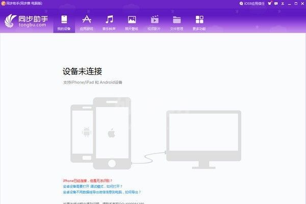 同步助手官方下载_同步助手(iPad/iPhone同步工具)绿色版