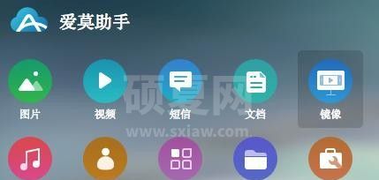 爱莫助手下载_爱莫助手(手机管理)绿色版