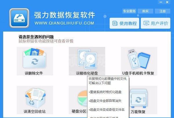 强力数据恢复软件官方下载|强力数据恢复软件 V4.7.1.2官方版