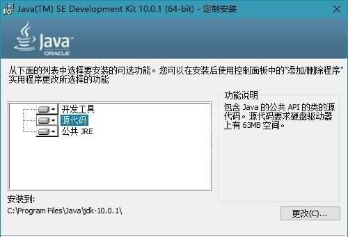 Java SE Development Kit 10下载 V10.0.1官方版