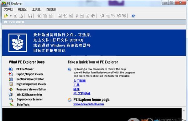 PE Explorer汉化版下载(EXE反编译修改器)v2.0绿色中文版