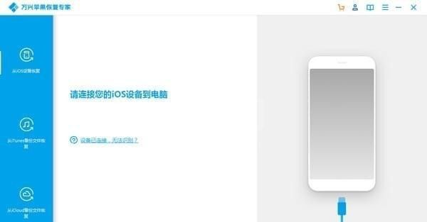 万兴苹果恢复专家下载(苹果手机数据恢复软件) v3.0.1官方版