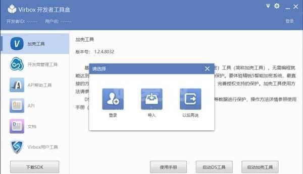 Virbox开发者工具盒下载|Virbox开发者工具盒 V1.0.0.10官方版