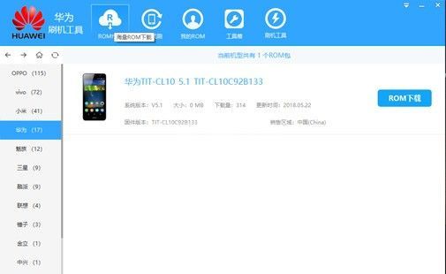 华为刷机工具下载|华为刷机软件 V1.3.0官方版