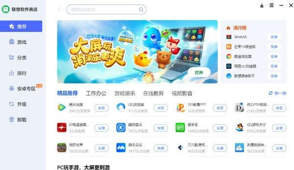 联想软件商店下载-联想软件商店官方下载 v6.3.50.1028免费版