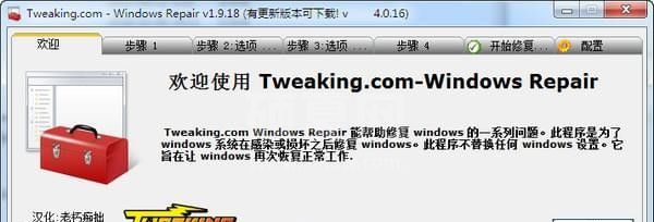 Windows Repair下载|全能型系统修复工具 V4.10.2中文免费版