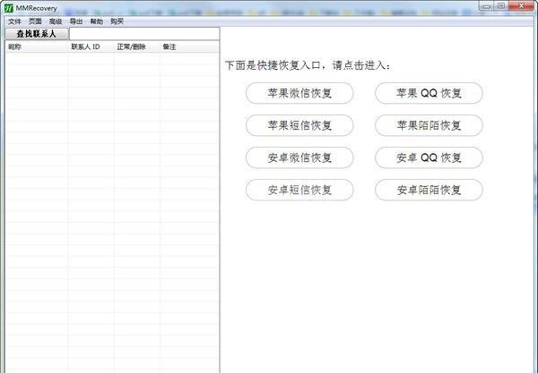 MMRecovery下载|MMRecovery(微信数据恢复软件) V3.11.6破解版