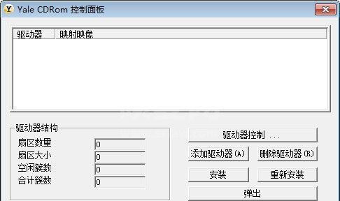 Yale CdRom下载|Yale CdRom(虚拟光驱) V1.0中文绿色版