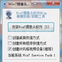 Win7摄像头软件下载|Win7摄像头软件 V8.0.1125绿色版