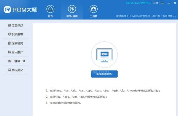 ROM大师下载|ROM大师安卓手机刷机软件 V1.4.0官方版