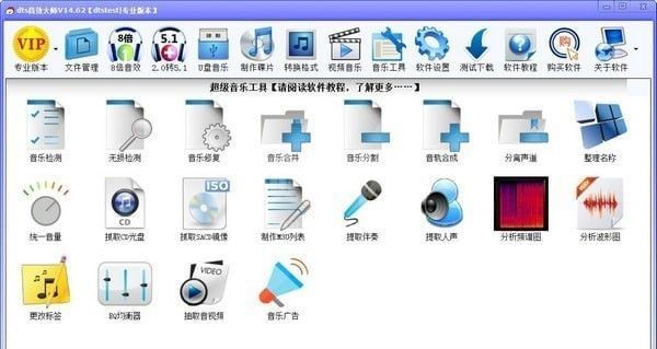 【DTS音效大师破解版】dts音效大师 v18.5无限制VIP免费版