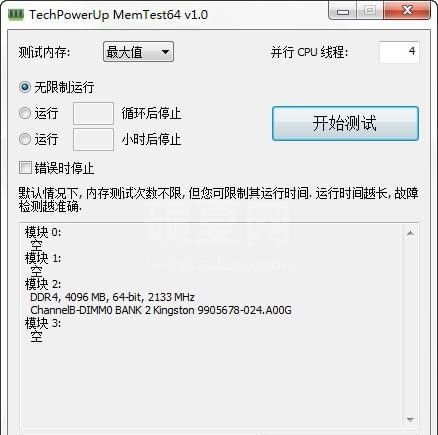 MemTest64中文版官方下载(内存条检测软件) v1.2官方版