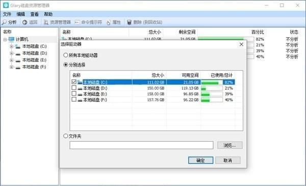 Glary Disk Explorer|Glary磁盘资源管理器下载 V5.27.1.58 中文版