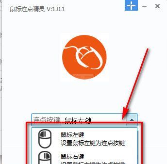 鼠标连点器下载_鼠标连点精灵V1.8绿色版