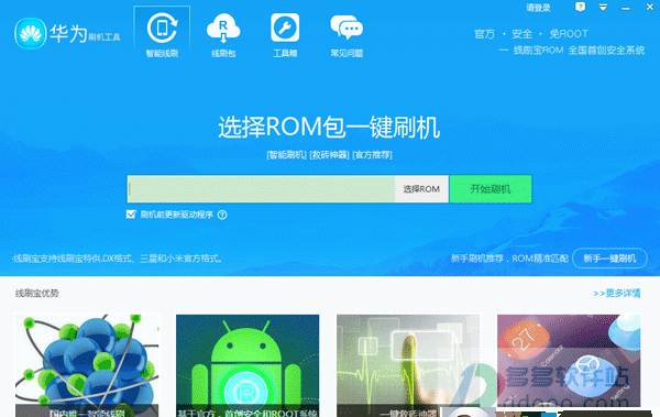 华为刷机工具|华为手机刷机软件 V1.2.5 官方版