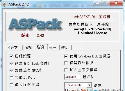 ASPack下载|ASPack加壳工具汉化版v2.42破解版