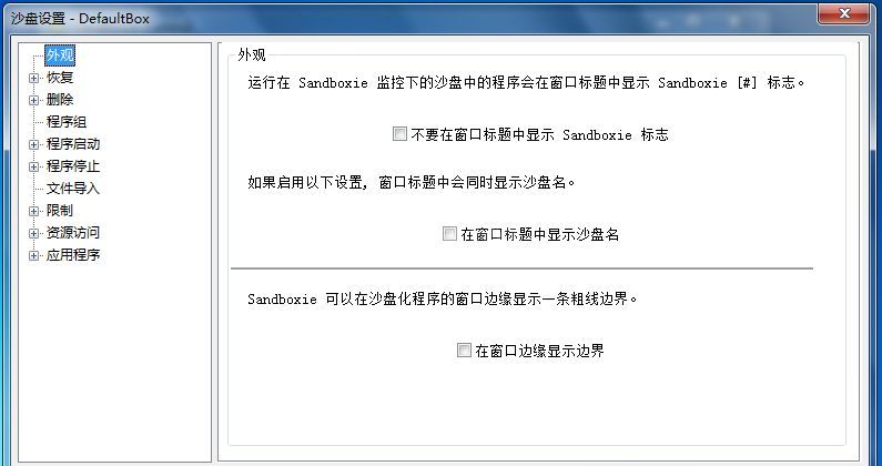 沙盘Sandboxie|沙箱Sandboxie V5.31.4.0 中文破解版