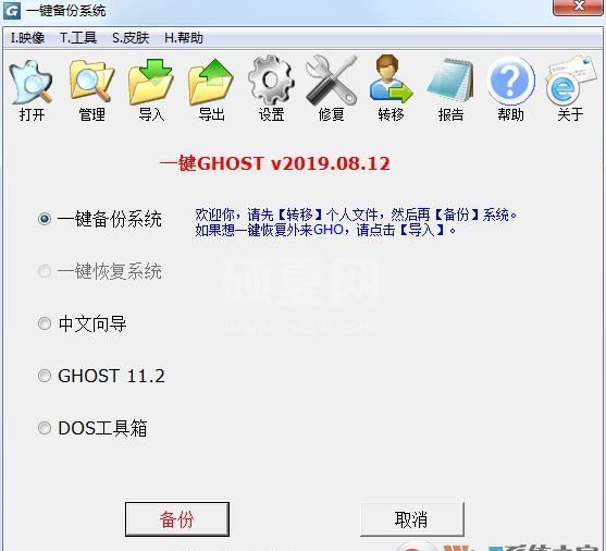 一键GHOST系统重装软件|一键GHOST硬盘版 V12.0.18.101官方版