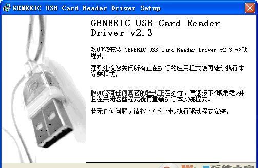 万能读卡器驱动(GENERIC USB Card Reader Driver) V2.3 官方版