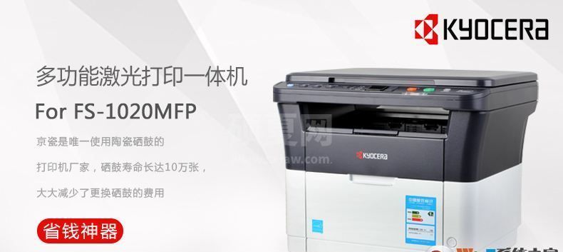 京瓷FS-1020MFP驱动下载_京瓷FS-1020MFP驱动(绿色版)