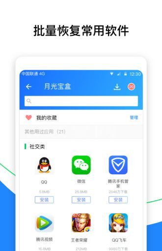 QQ同步助手电脑版官方下载|QQ同步助手PC版 V7.1.5 最新版