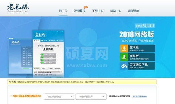 老毛桃WinPe U盘启动盘制作工具 V9.5.2101 完整离线版