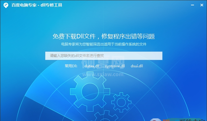 百度电脑专家dll修复工具下载 V2023官方版