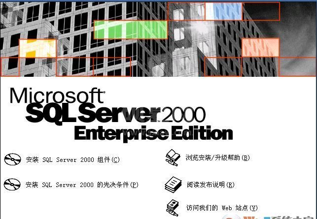 SQL 2000企业版下载|SQL Server 2000 官方版