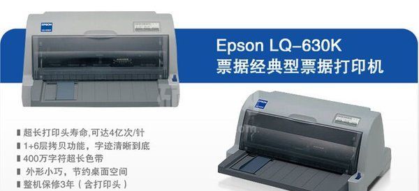 爱普生LQ-630K驱动官方最新版