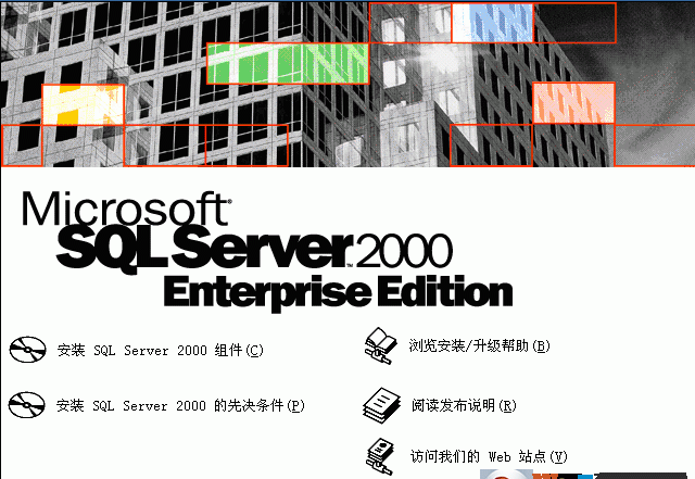 SQL2000个人版下载|SQL Server 2000 32位/64位 简体中文版