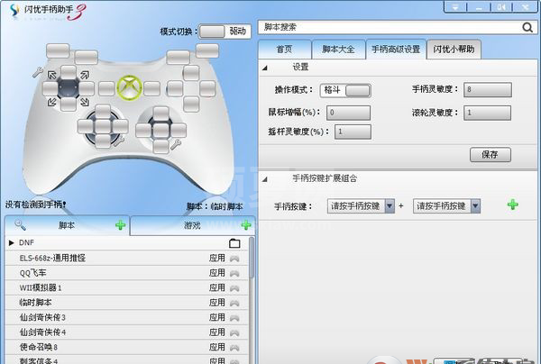 闪优手柄助手脚本软件下载 V3.7.6.1854 官方最新版