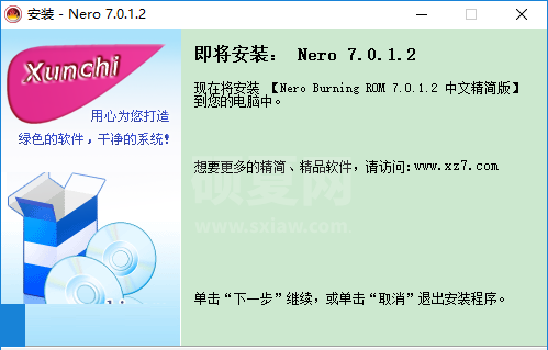 Nero7中文破解版|nero7光盘刻录软件破解版(附序列号)