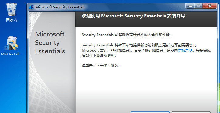 微软杀毒软件下载_微软杀毒microsoft security essentials免费版