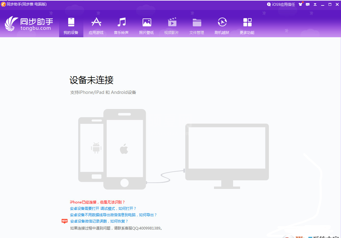 iPhone同步助手电脑版下载 V3.5.8.0 官方版