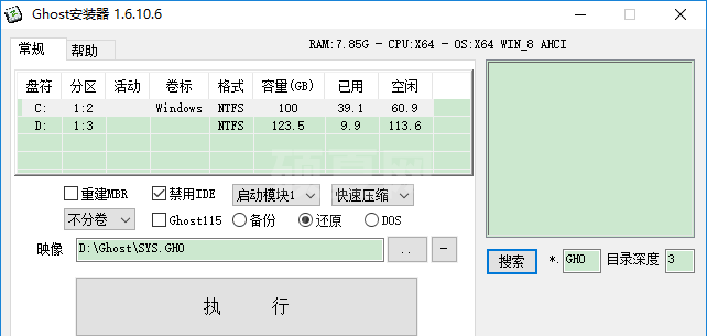 GHOST安装器下载|GHOST硬盘安装器 V2021最新版