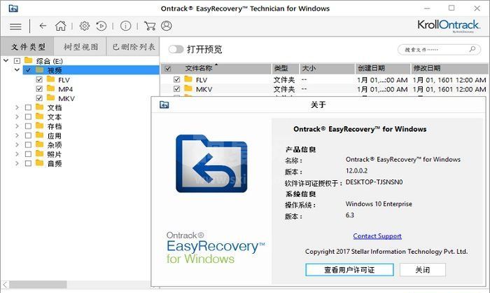 Easyrecovery破解版_easyrecovery12绿色破解版(最强数据恢复)