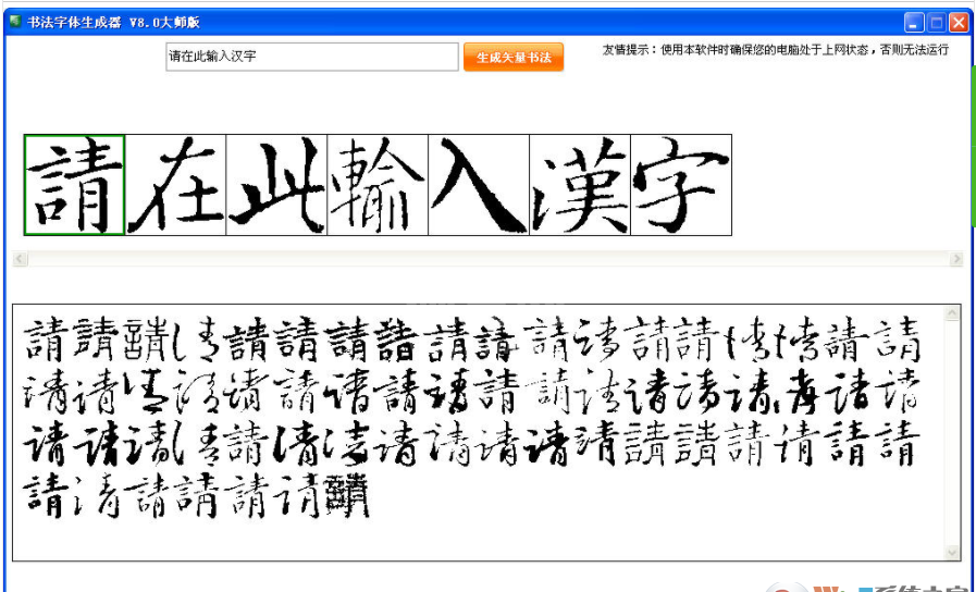 书法字体生成器 V8.0 大师版