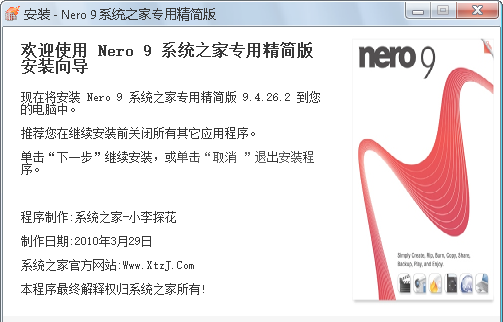 Nero9绿色破解版下载|Nero9中文破解版 v9.4.26.2精简版