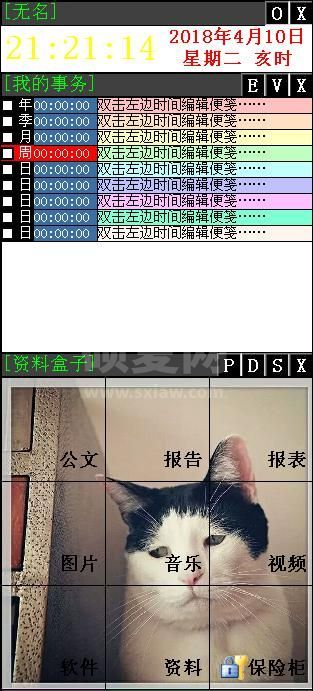 放置便笺(电脑桌面便签小工具) V1.0免费版