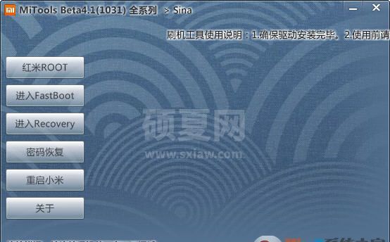 Mitools软件下载|Mitools小米手机第三方刷机工具 V4.1(1031)绿色版