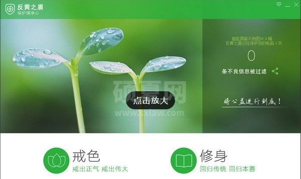 反黄之盾下载|反黄之盾净网卫士 v6.5电脑版