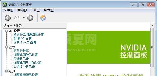 Nvidia控制面板打不开下载安装|Nvidia控制面板官方最新版
