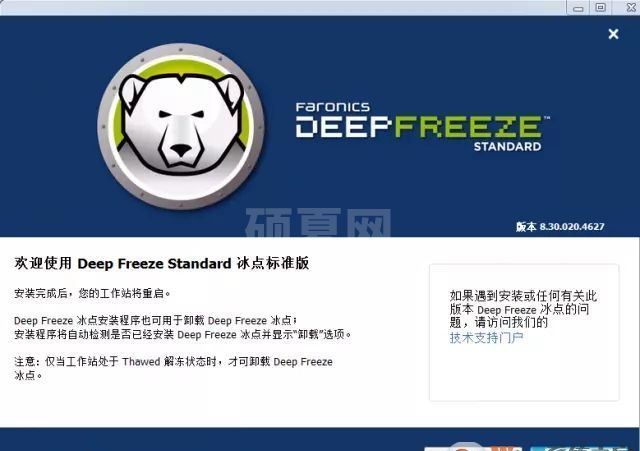 冰点还原精灵(DeepFreez) V8.60.020.5592 永久激活版